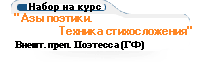 Азы поэтики