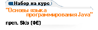 Основы языка программирования Java