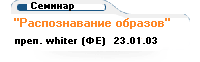 Распознование образов
