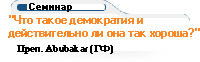 Что такое демократия?